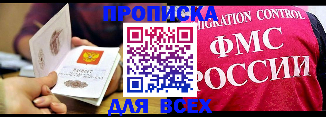 прописка для работы в Серпухове